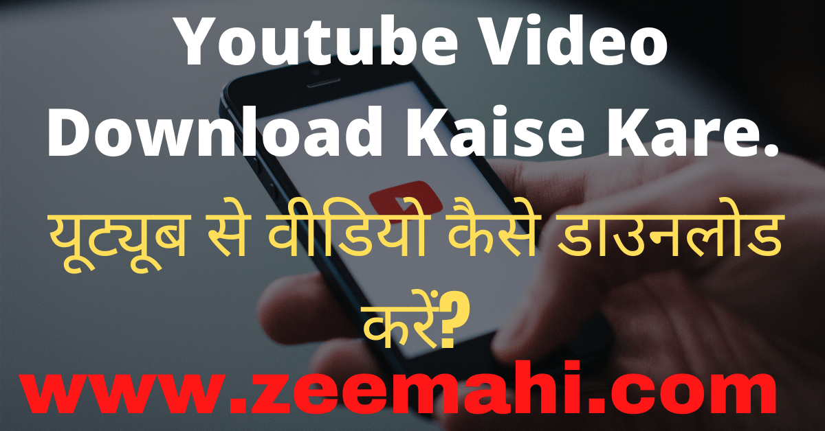 Youtube Video Download Kaise Kare In Hindi