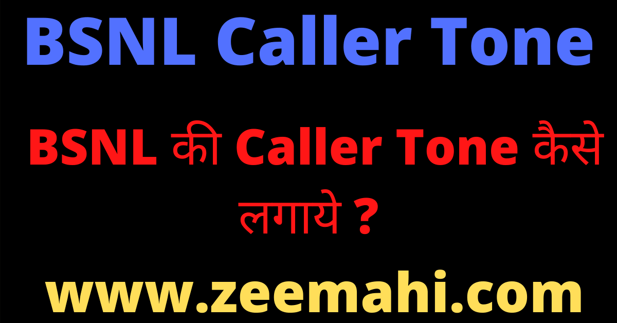 BSNL Sim Main Caller Tone Kaise Set Kare In Hindi