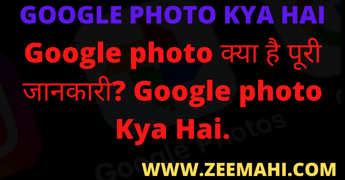 Google photo Kya Hai 2020 In Hindi