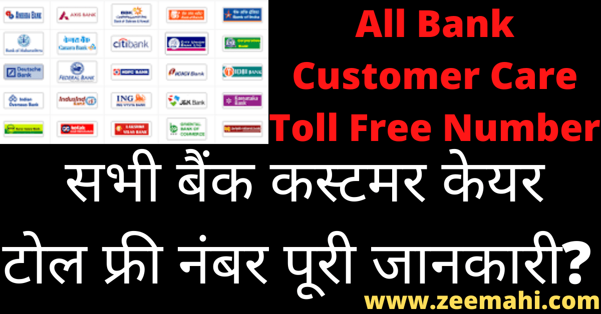 All Bank Customer Care Toll Free Number In Hindi