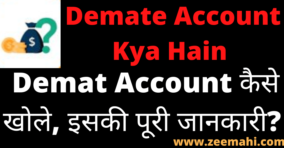 Demate Account Kya Hain In Hindi