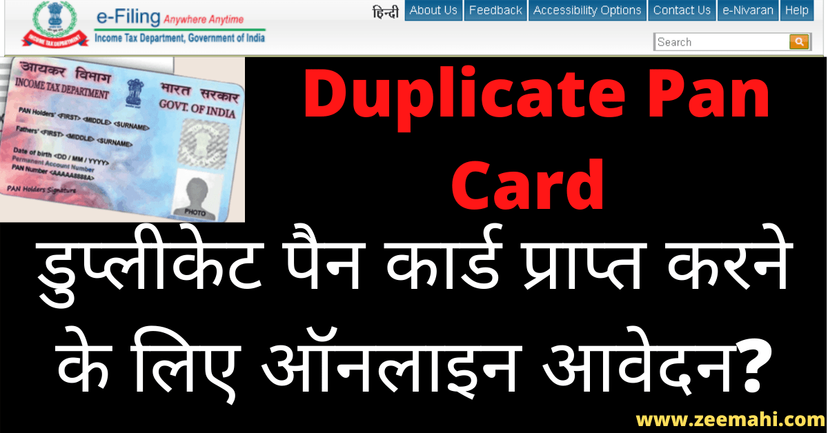  Duplicate Pan Card Kaise Banaye Online In Hindi