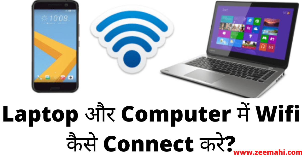 Laptop Me Hotspot Kaise Connect Kare In Hindi
