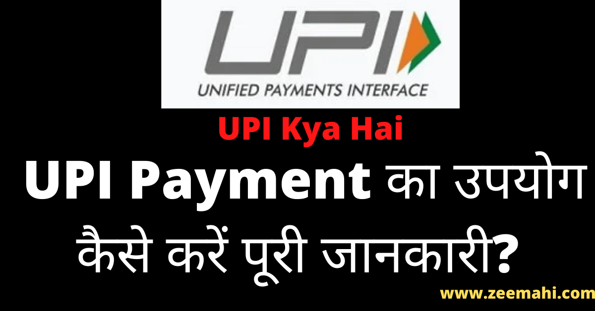 UPI Kya Hai In Hindi