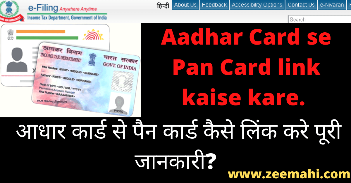 Aadhar Card se Pan Card link kaise kare 2020 In Hindi