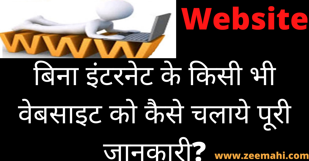 Kisi Bhi Website Ko Bina Internet Ke Kaise Use Kare In Hindi