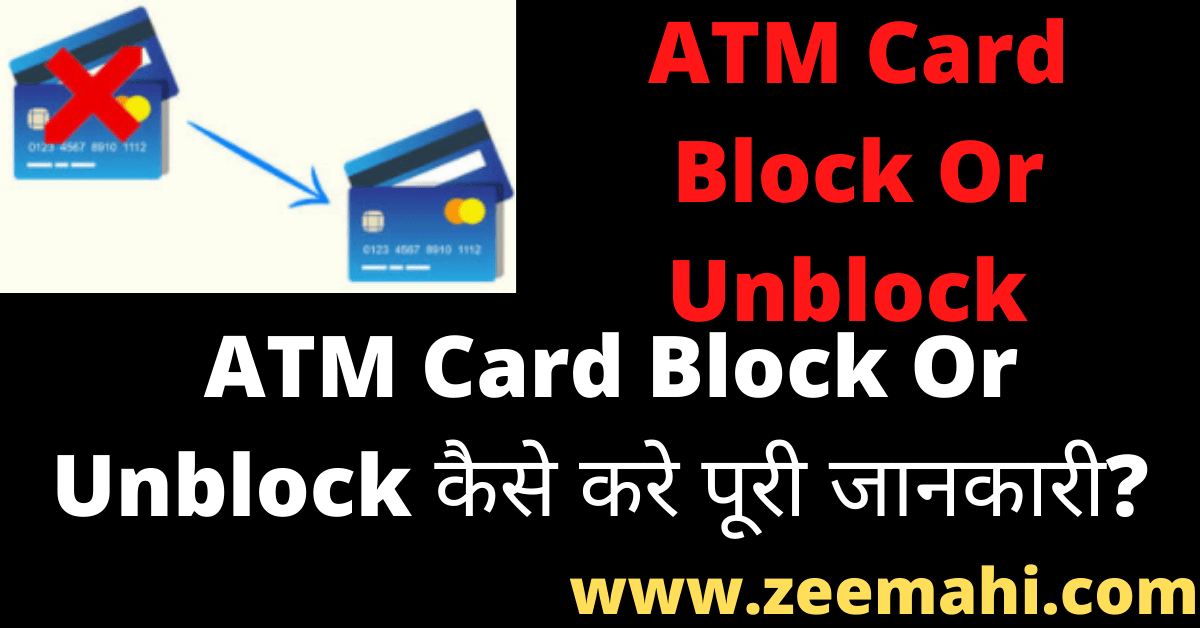 ATM Card Block Or Unblock kaise kare In Hindi