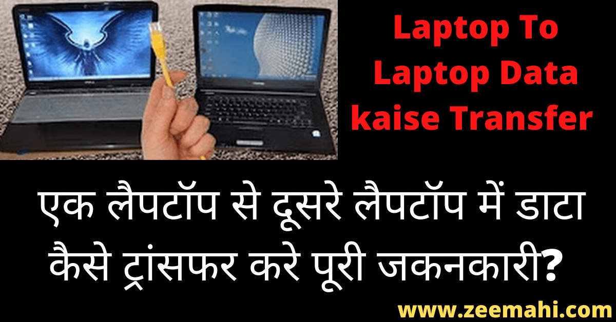 Laptop To Laptop Data Transfer