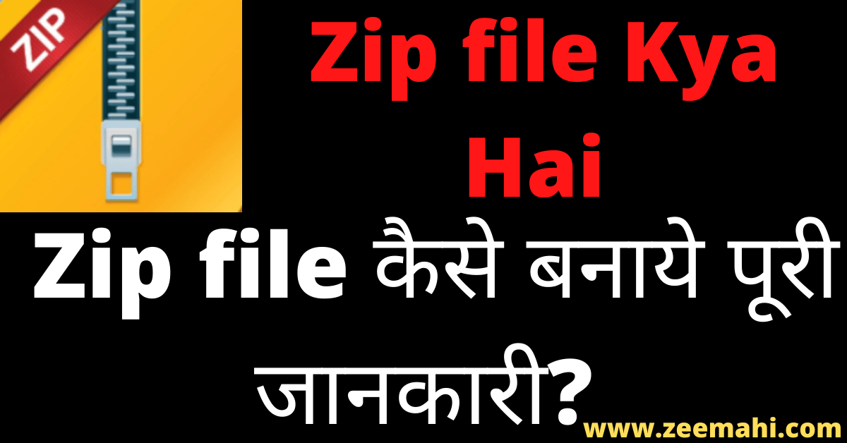 Zip file Kaise Banaye