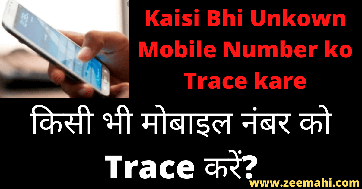 Kaisi Bhi Unkown Mobile Number ko Trace karne
