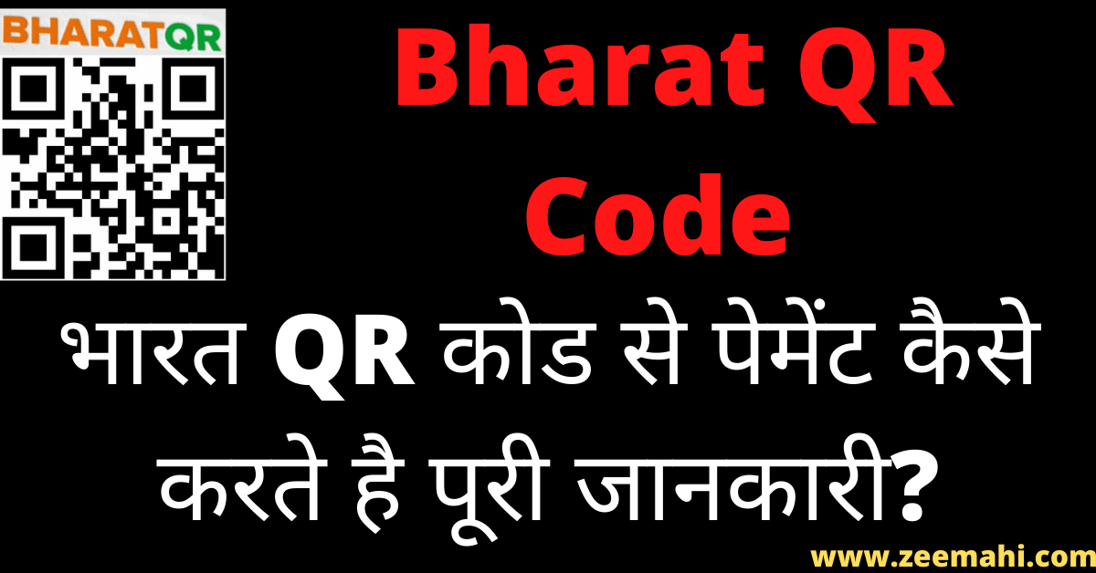 Bharat QR Code Kya Hai