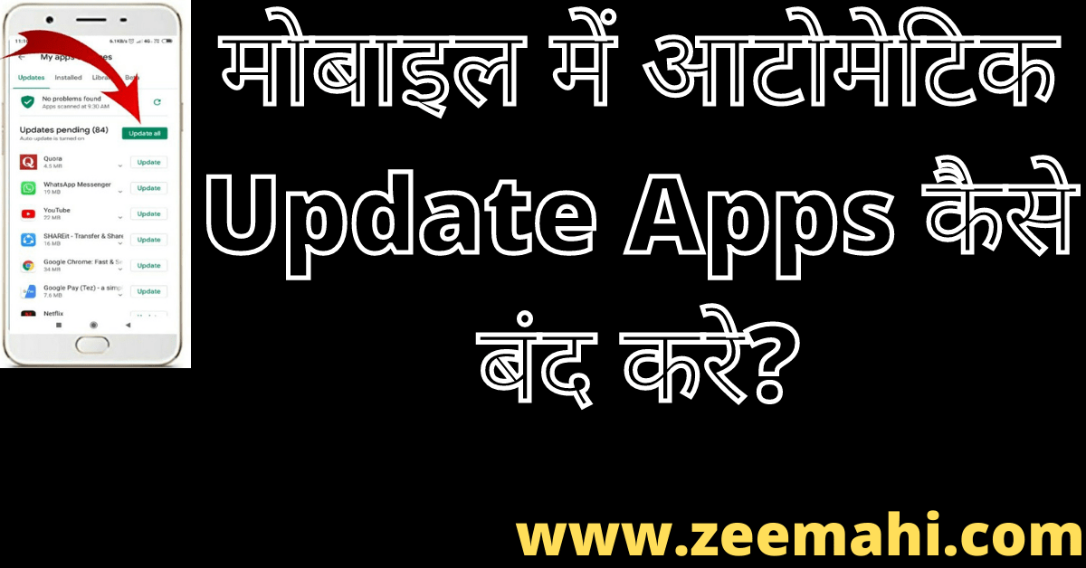 Mobile Main Automatic Apps Update Kaise Band Kare In Hindi