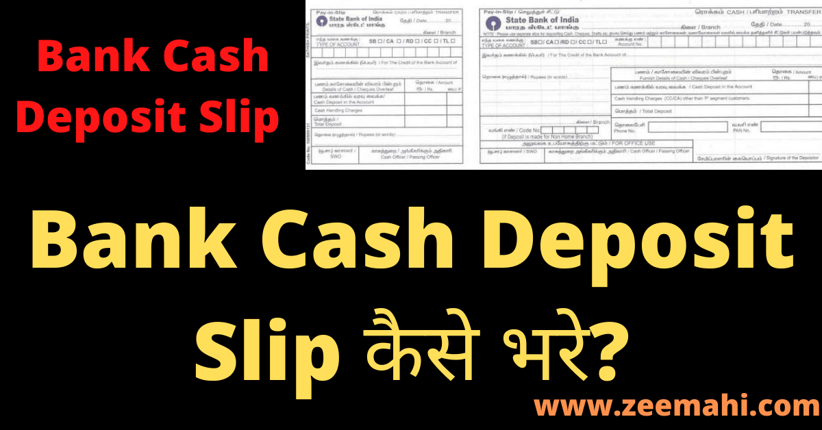 Bank Cash Deposit Slip Kaise Bhare In Hindi