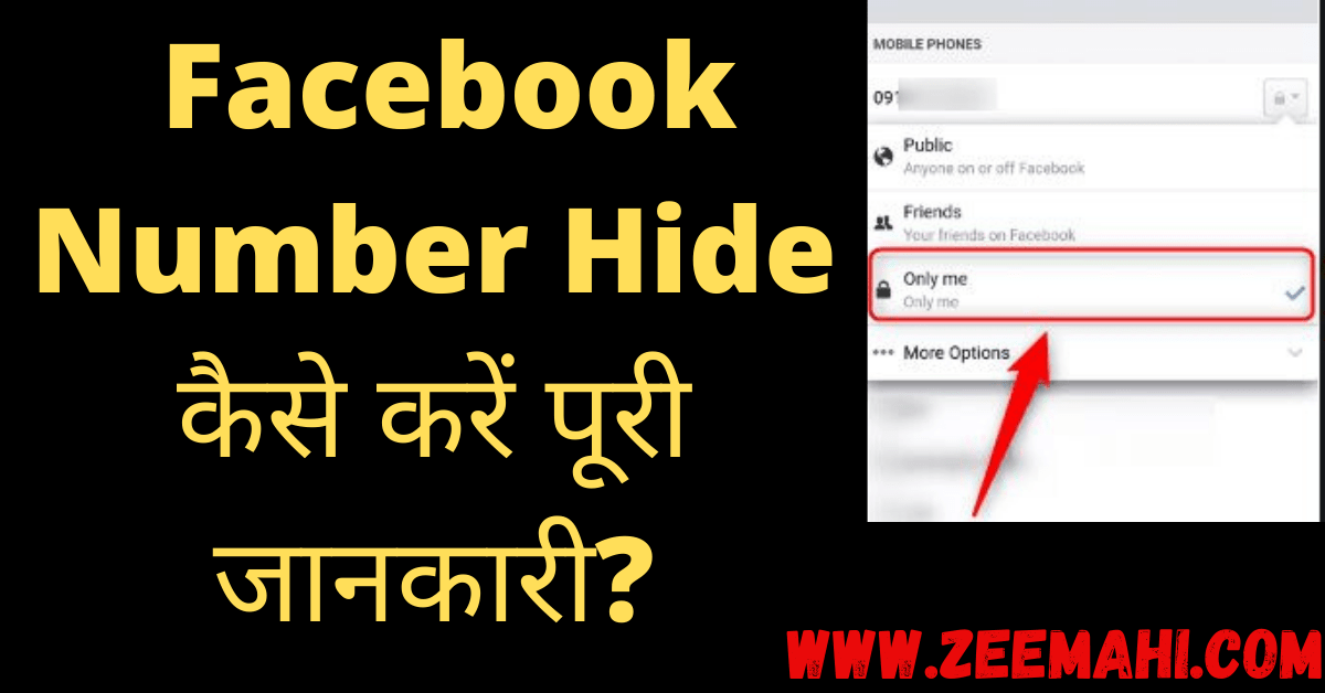 Facebook Number Kaise Hide Kare In Hindi