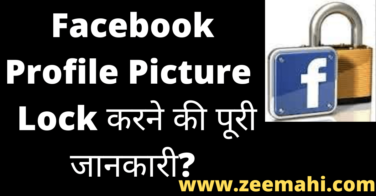 Facebook Profile Picture Kaise Lock kare In Hindi