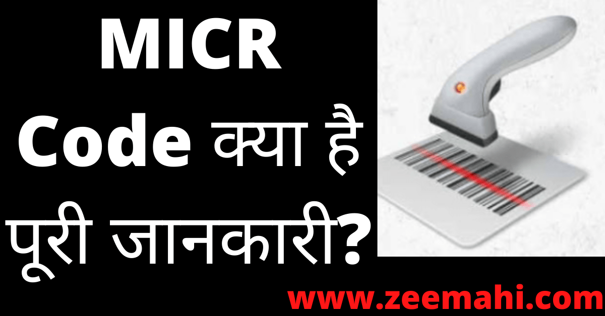 MICR Code Kya Hai in Hindi