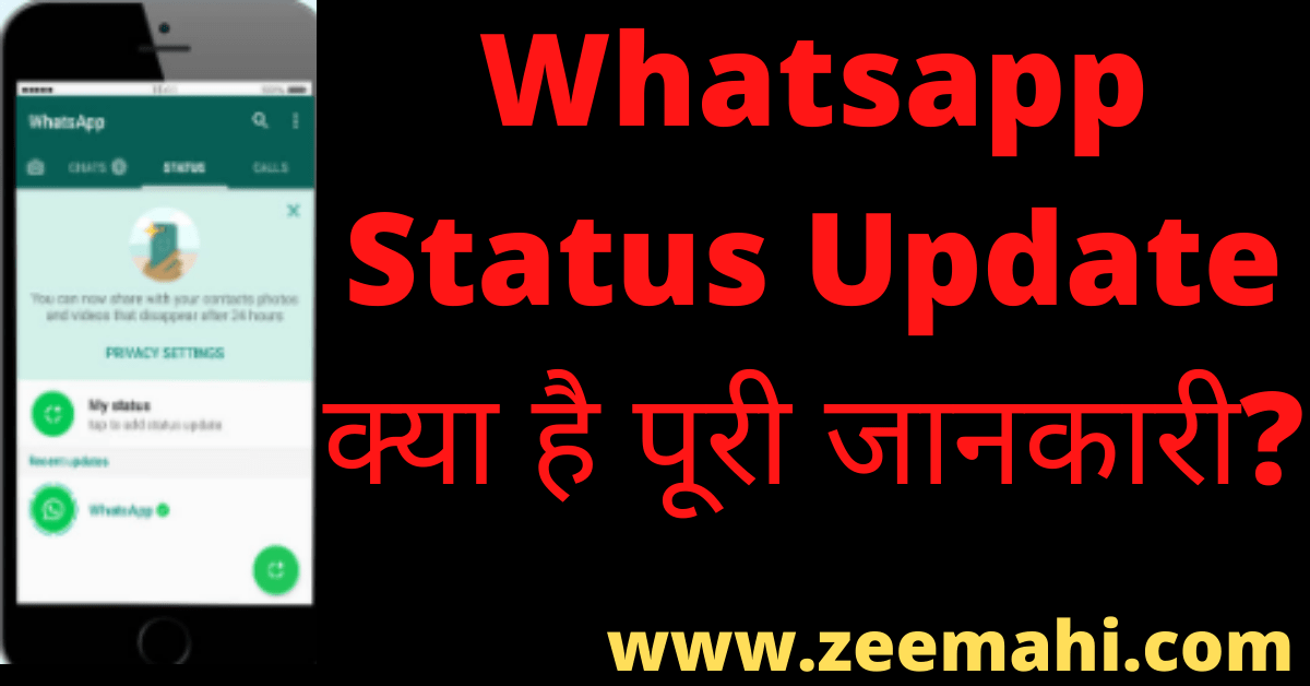 Whatsapp Status Update Kya Hai In Hindi
