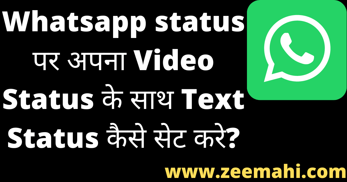 whatsapp text status kaise set kare