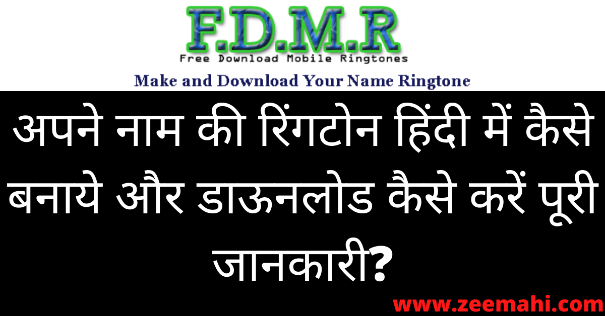 Apne name Ki Ringtone Kaise Banaye In Hindi