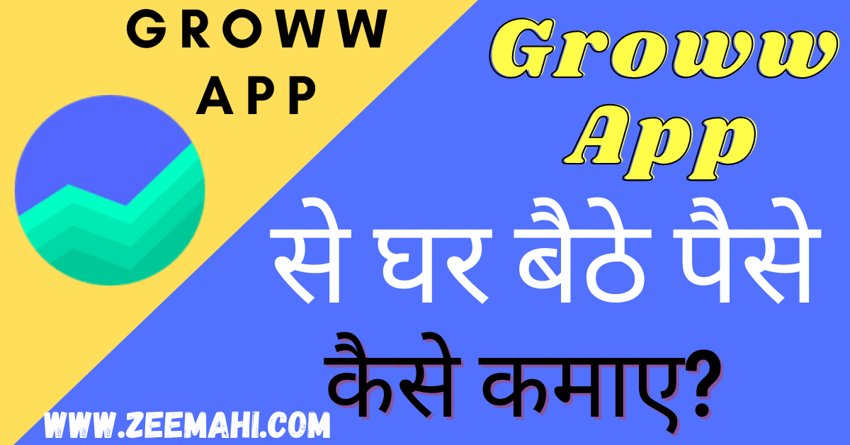 Groww App Se Paise kamaye
