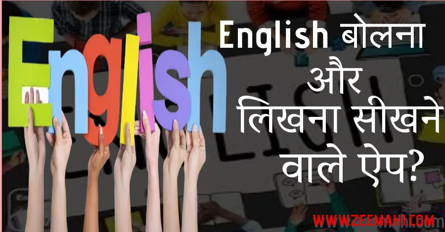 English sikhne ka tarika app