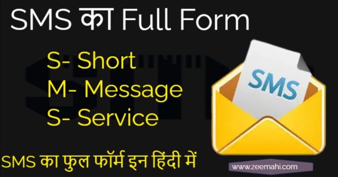 SMS Ka Full Form