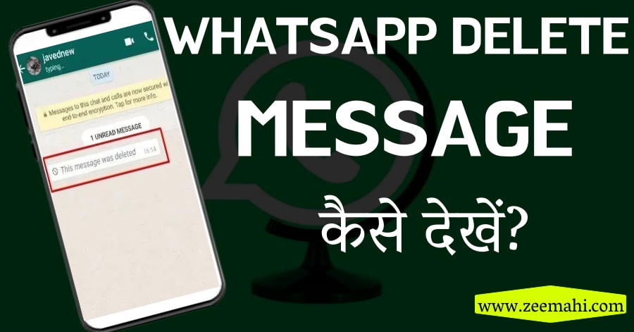 WhatsApp deleted message Kaise Dekhe