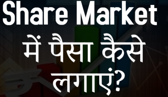 Share Market Me Paise Kaise Lagaye