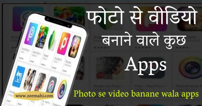 Photo se video banane wala apps