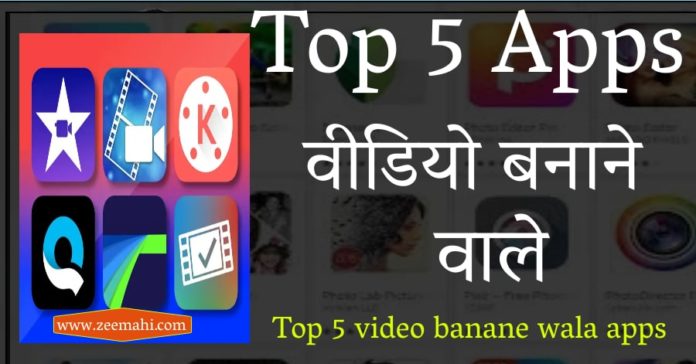 Video Banane wale App